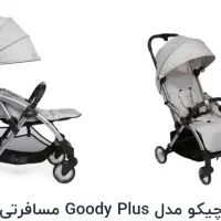 کالسکه بچه چیکو اصل