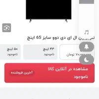 فروش تلویزیون ۶۵اینچ دوو