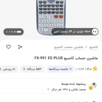 ماشین حساب مهندسی و معمولی