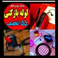 چاهبازکن(٪55تخفیف) فنرزنی بازکردن گرفتگی فاضلاب