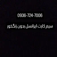 سیم کارت