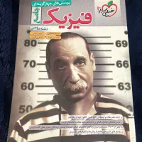 کتاب تست جامع فیزیک(رشته ریاضی)