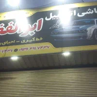 نقاشی لیسه گیری احیای رنگ انواع خودرو