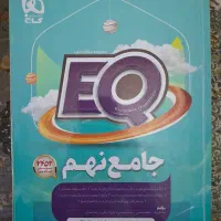 کتاب کار پایه نهم EQ وگام به گام و....