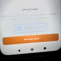 کد دعوت بلو