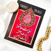 زیارت اربعین ، انواع کتاب دعا ، قرآن و یادبود|کتاب و مجله مذهبی|تهران, فلسطین (میدان انقلاب)|دیوار