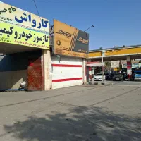 واگذاری کارواش.با لوازم