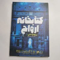 کتاب کتابخانه ارواح
