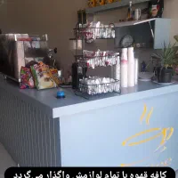 قهوه خانه با تمام تجهیزات به فروش میرسد