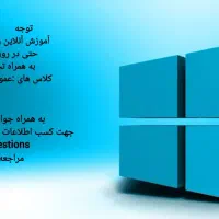 آموزش انواع مهارت کامپیوتر با تخفیف ویژه