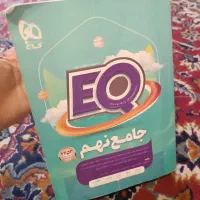 کتاب جامع EQ نهم،دفتر طلایی علوم نهم،کتاب درسی