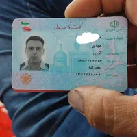 کارت ملی