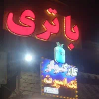همکار باطریساز وارد