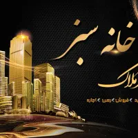 آپارتمان ۱۷۵ متری تکواحدی جنوبی ۳ خواب نوساز بنیاد