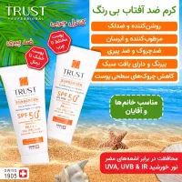 کرم ضدآفتاب بی رنگ