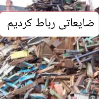ضایعات رباط کریم