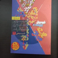 کتاب فرمول ۲۰ شیمی ۲|کتاب و مجله آموزشی|قم, آزادگان|دیوار