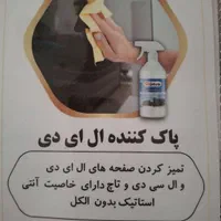 محصولات شرکت نانو غیاث|مواد شوینده و دستمال کاغذی|اصفهان, لاله|دیوار