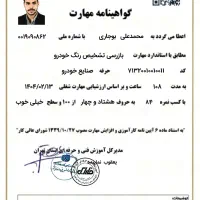 صدور مدرک فنی حرفه ای