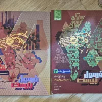 کتاب فرمول بیست شیمی و فیزیک