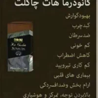 فروش قهوه های هات چاکلت و لاته و سبوس برنج قهوه ..