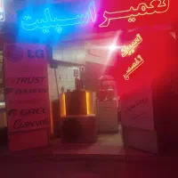 تعمیر و فروش اسپیلت(اسپلیت)کولرگازی