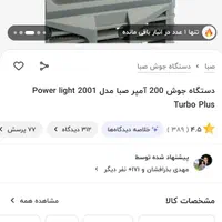 موتور جوش صبا مدل توربو با قیمت مناسب|ابزارآلات|اهواز, شهرک دانشگاه|دیوار