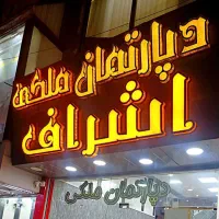 آپارتمان-سه-خواب-تکواحدی-بر-فلکه-آبشناسان