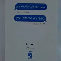 کتاب سین زدی ولی جواب ندادی