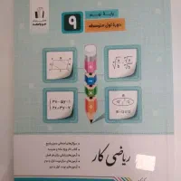 کتاب کمک آموزشی|لوازم التحریر|شیراز, شهرک مطهری|دیوار