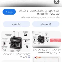 قهوه ساز دلونگی ایتالیایی|سماور، چایساز، قهوهساز|کرمانشاه, |دیوار