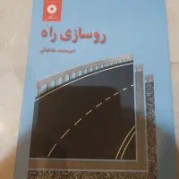 کتاب روسازی راه