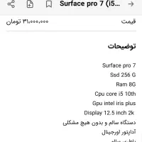 سرفیس پرو۷|رایانه همراه|شاهین‌شهر, فردوسی|دیوار