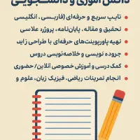 انجام کلیه کار های دانش اموزی و دانشجویی