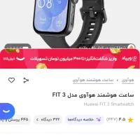 هواوی واچ فیت۳(اکبند)