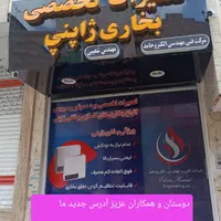 تعمیر تعمیرات .تخصصی بخاری ژاپنی|خدمات پیشه و مهارت|مشهد, شهرک رازی (شهرک غرب)|دیوار