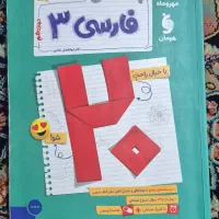 کتاب پرسوال مهر و ماه فارسی ۳