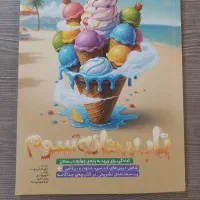 کتاب تابستان سوم