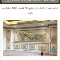 کسب پول با دیدن تبلیغات|استخدام رایانه و فناوری اطلاعات|ساری, |دیوار