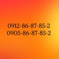 فروش یک جفت خط رند بیلبوردی|سیم‌کارت|اندیشه, اندیشه فاز ۴|دیوار