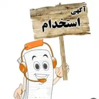 بازاریاب خانوم جهت کار در دفتر معماری