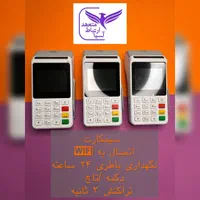 پوز کارتخوان سیار کرج کارت خوان گوهردشت|فروشگاه و مغازه|کرج, گوهردشت|دیوار