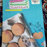 کتاب تست گسسته و آمار و احتمال