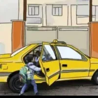 نیازمند سرویس مدرسه