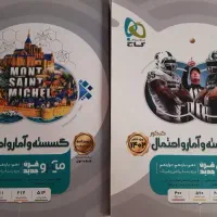 گسسته و آمار و احتمال جامع کنکور