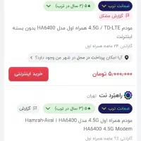 مودم‌همراه اول دوکانال5/4g‌پشتیبانی ازکل‌سیمکارتها|مودم و تجهیزات شبکه|کرج, گلشهر|دیوار