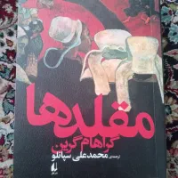 تعدادی کتاب فلسفی و رمان فلسفی