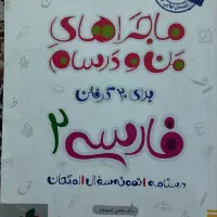 کتاب ماجرای من و درسام یازدهم