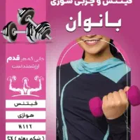 باشگاه VIP بانوان فلاحی ۱۶