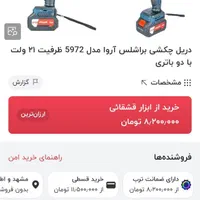 دریل شارژی براشلس ۲۱ ولت صنعتی آروا با دو باتری|ابزارآلات|مشهد, هفت تیر (حافظ)|دیوار
